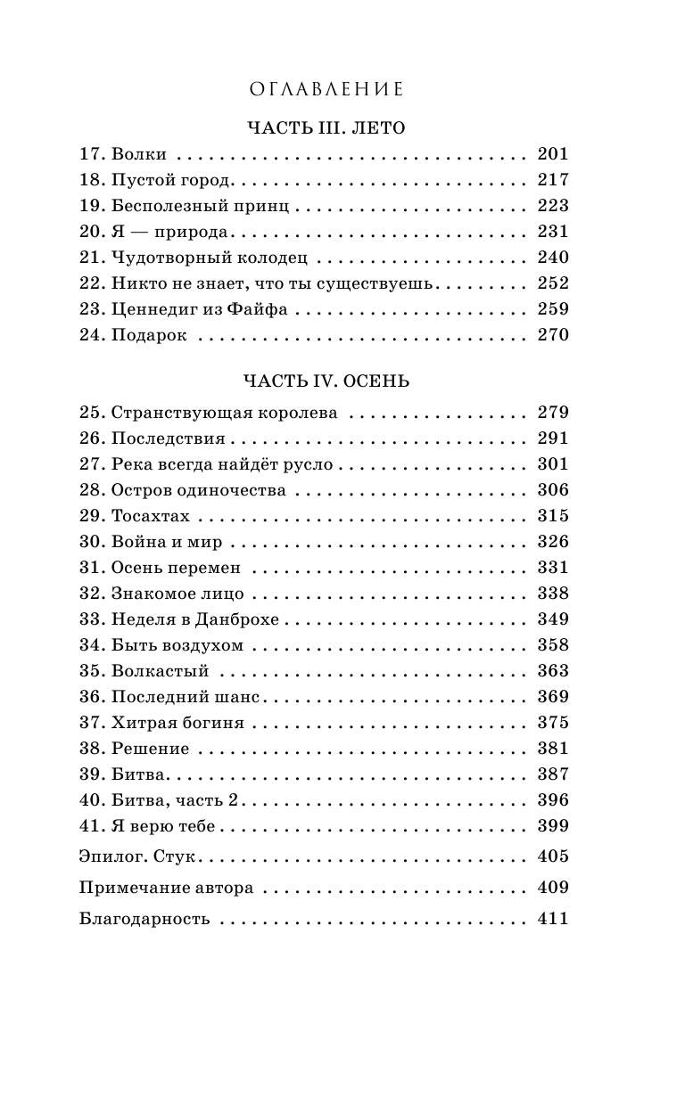 Горячее сердце. Новая история Мериды - фото №4