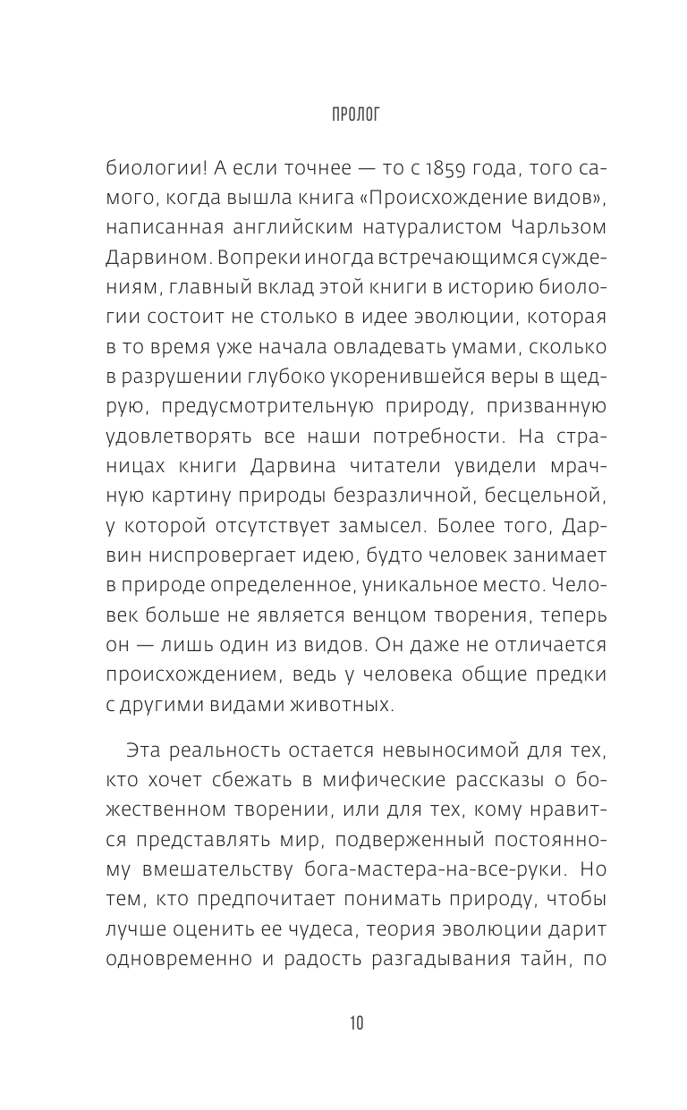 Дарвин на отдыхе. Размышляем над теорией эволюции - фото №9