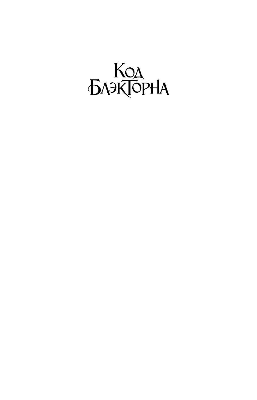 Чумной доктор (Сэндс Кевин) - фото №3