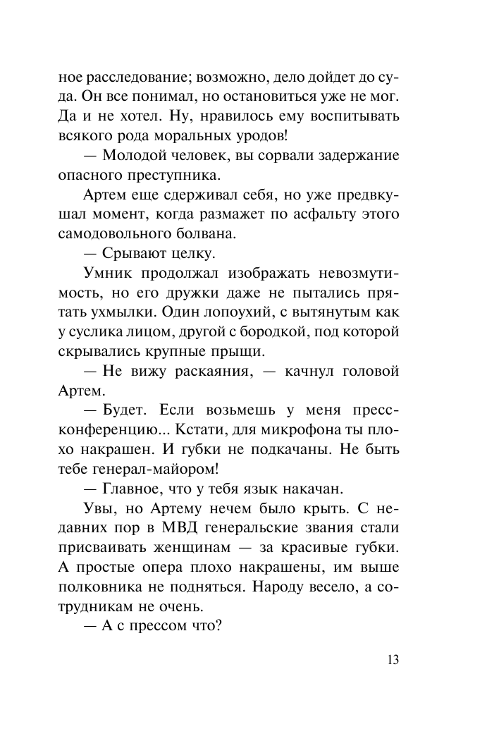 Сто процентов на троих (Колычев Владимир Григорьевич) - фото №11