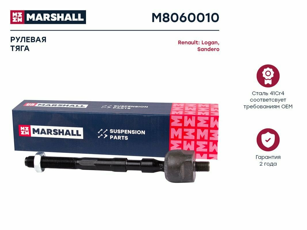 Тяга рулевая Marshall M8060010