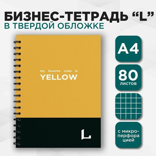 LETTERMANN Бизнес тетрадь профессиональная серия L большой формат А4 80 л в клетку на пружине твердая обложка желтая 598₽