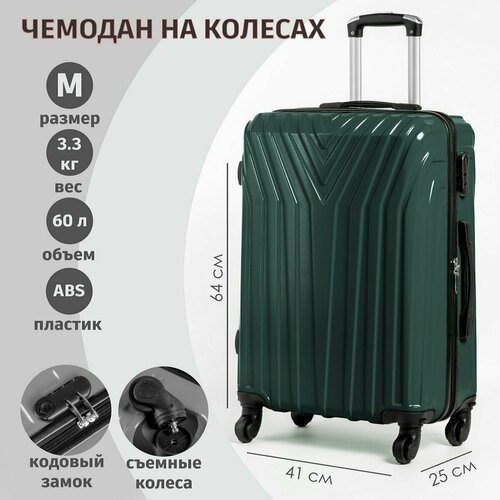 Чемодан , ABS-пластик, износостойкий, 68 л, размер M, зеленый