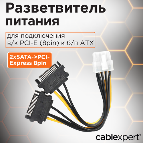кабель питания видеокарты pci express 6pin от бп atx 2хmolex pci e gembird cc psu 6 Переходник питания для видеокарт Cablexpert CC-PSU-83 PCI-Express 8-контактный на 2 SATA штекера, кабель - 15см