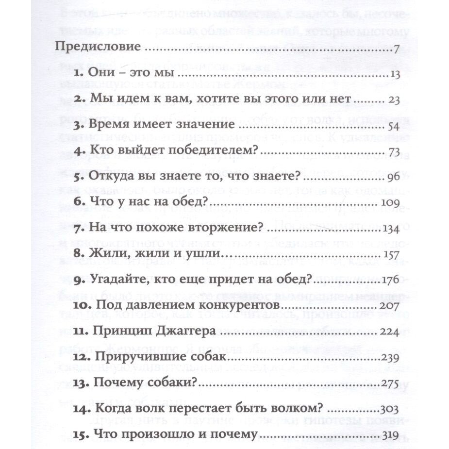 Захватчики: Люди и собаки против неандертальцев + покет - фото №10