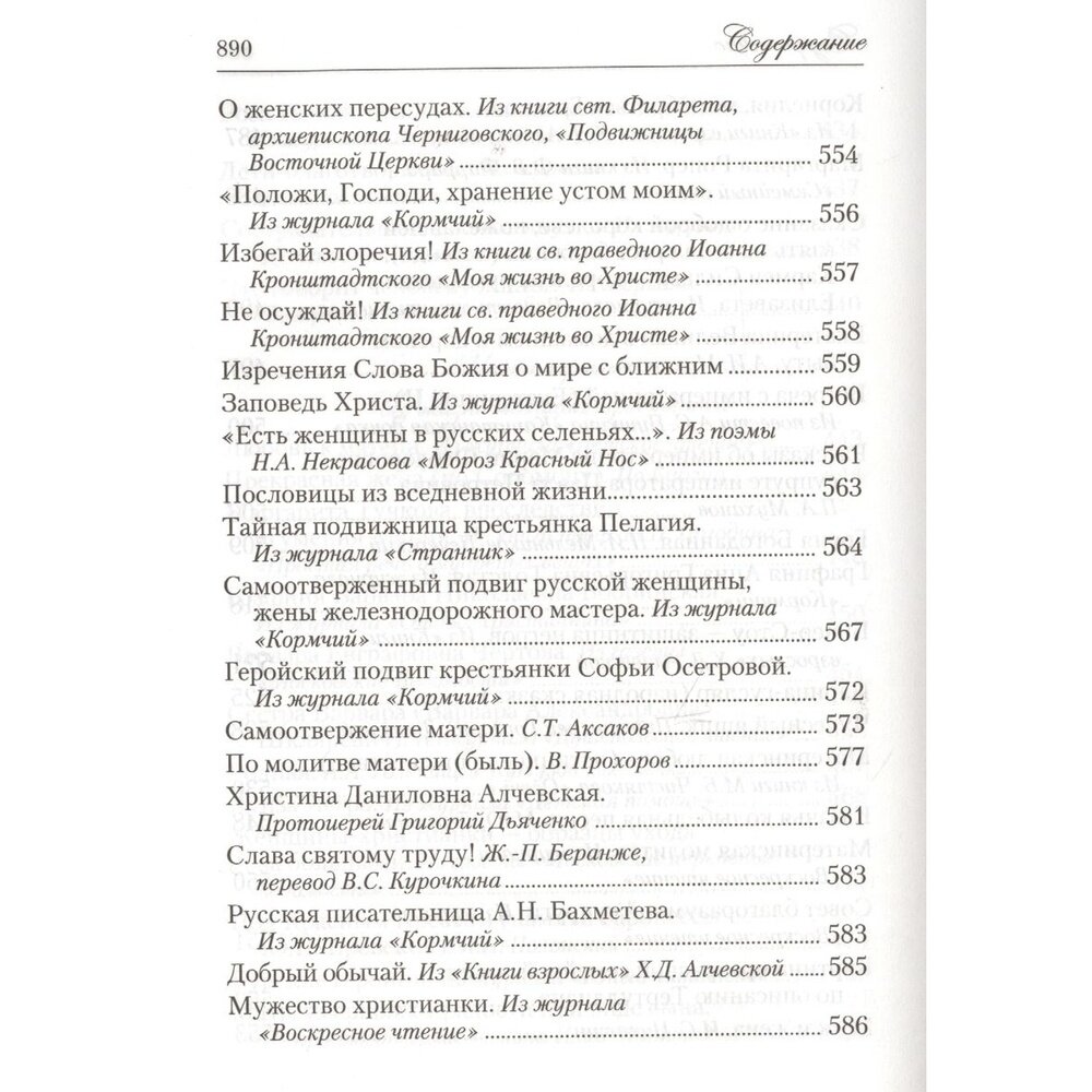 Книга Искра Божия (Протоиерей Григорий Дьяченко, Ушинский Константин Дмитриевич, Толстой Лев Николаевич , Одоевский Владимир Федорович) - фото №6