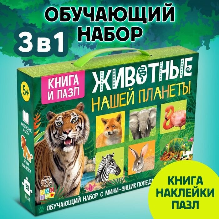 Обучающий набор "Животные нашей планеты", мини-энциклопедия и пазл, 88 элементов