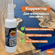 Корректор для эпоксидной смолы Epoxin Apelsin 100мл