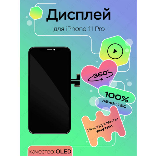 Дисплей для iPhone 11 Pro дисплейный модуль на смартфон Oled