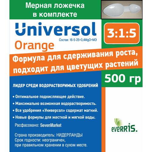 Удобрение Universol Orange 0,5кг.