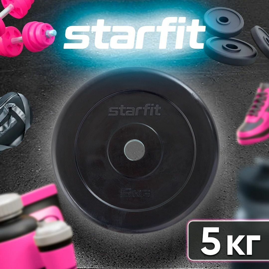 Диск Starfit BB-202 для гантели обрезин. 5кг черный (УТ-00018806) - фото №13