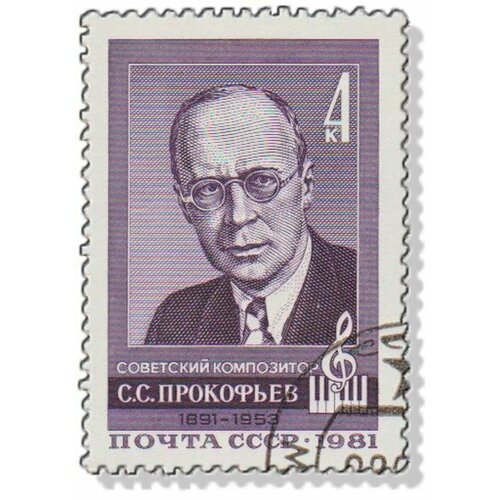 (1981-035) Марка СССР Портрет С. С. Прокофьев. 90 лет со дня рождения III Θ 1986 086 марка ссср портрет а г новиков 90 лет со дня рождения iii θ