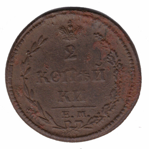 2 копейки 1810 год. ЕМ-НМ (пчелка). Гурт - шнур. VF-