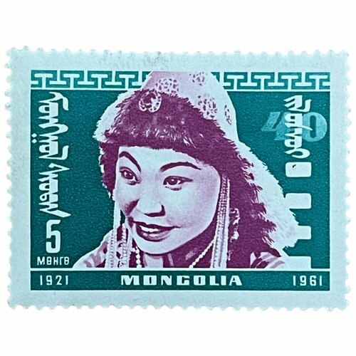 Почтовая марка Монголия 5 мунгу 1961 г. 40 годовщина победы народной республики: культура (2) почтовая марка монголия 50 мунгу 1961 г 40 годовщина победы народной республики культура