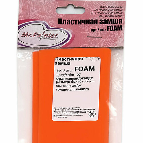 Mr.Painter FOAM Пластичная замша 1 мм 60 x 70 см +- 3 см 5 шт. 07 оранжевый mr painter foam пластичная замша 1 мм 60 x 70 см 3 см 5 шт 04 лимонный