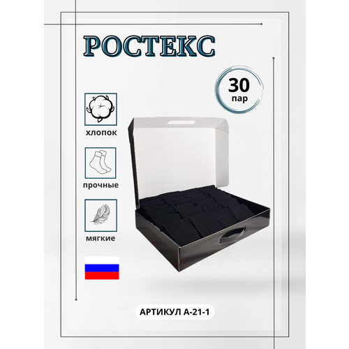 фото Носки ростекс, 30 пар, размер 31, черный