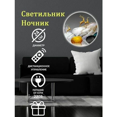 Светильник настенный светодиодный бра Золотые олени на камнях 24*24 см, питание от сети, 1 шт.