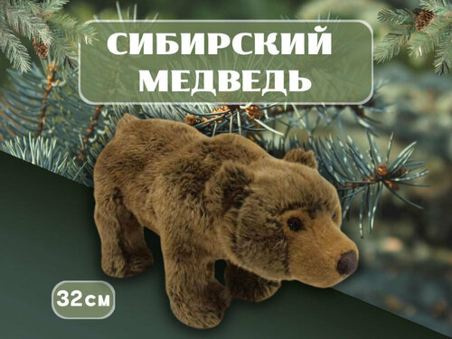 Мягкая игрушка Бурый медведь 32 см