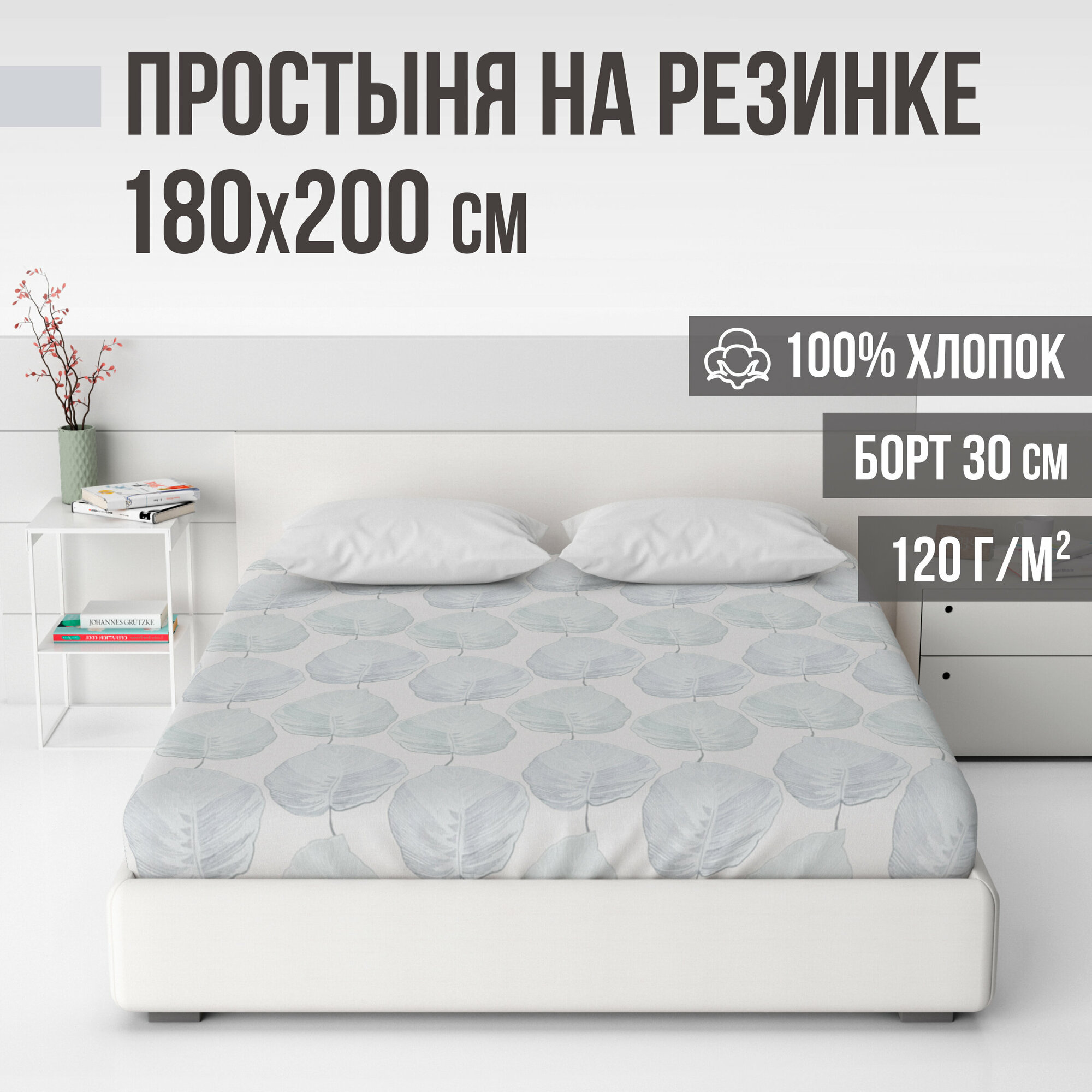 фото Простыня на резинке, натяжная, ранфорс LUXE, 100% хлопок, VENTURA LIFE 180х200х30 см, Листья