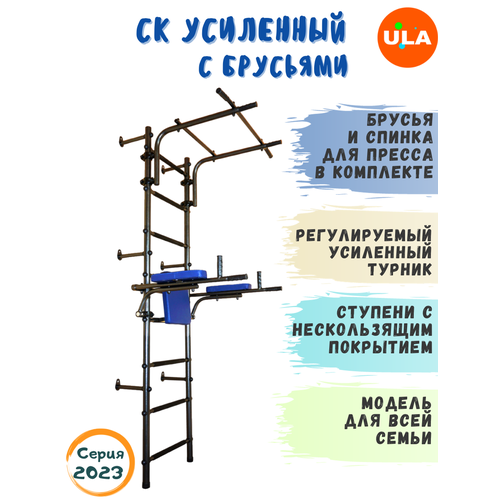 фото Шведская стенка «усиленная с брусьями», ступени противоскользящие, цвет черный антик-серебро ula