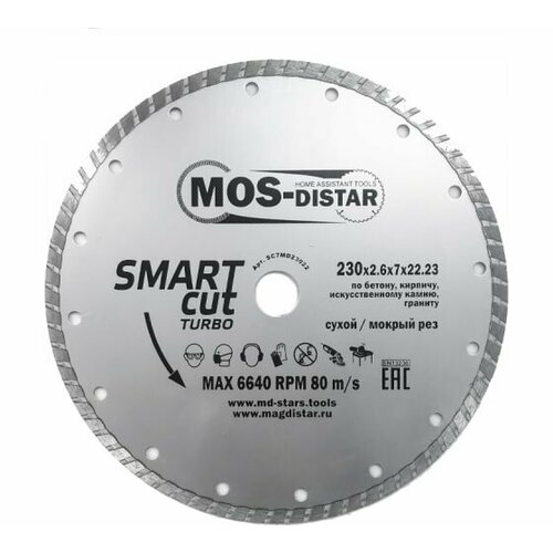 Диск алмазный Turbo Smart Cut 230*2.6*7*22.23 (бетон, кирпич, гранит) / MOS-DISTAR