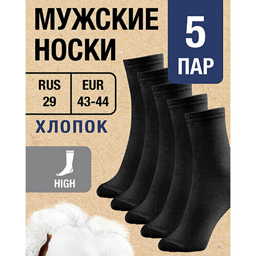 фото Носки milv, 5 пар, размер rus 29/eur 43-44, черный