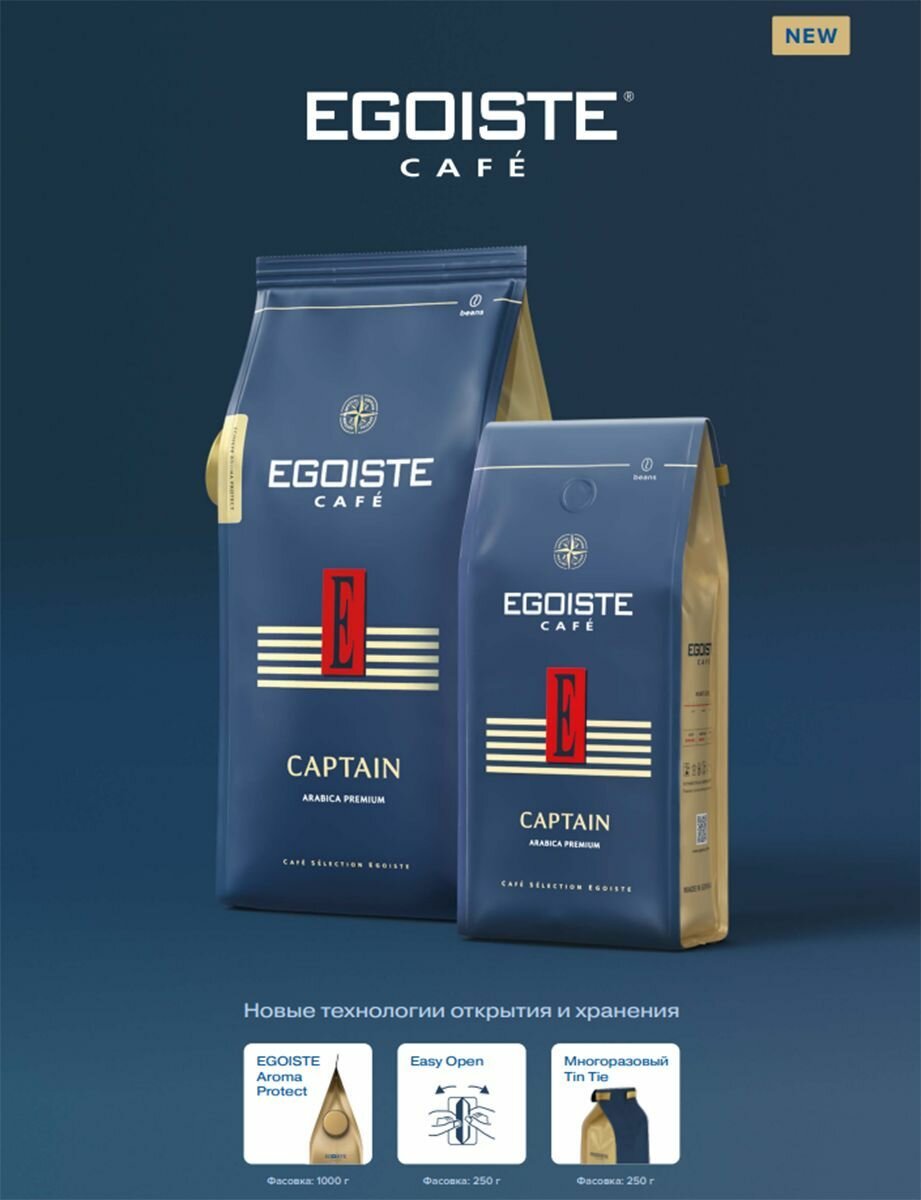 Молотый кофе Egoiste Captain 250гр х 3шт - фотография № 2