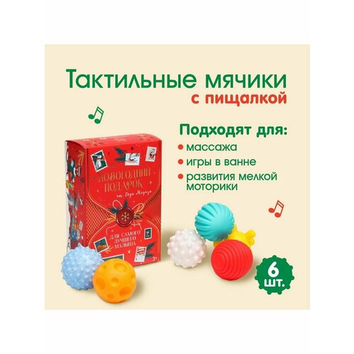 Подарочный набор развивающих мячиков для ванной 786₽