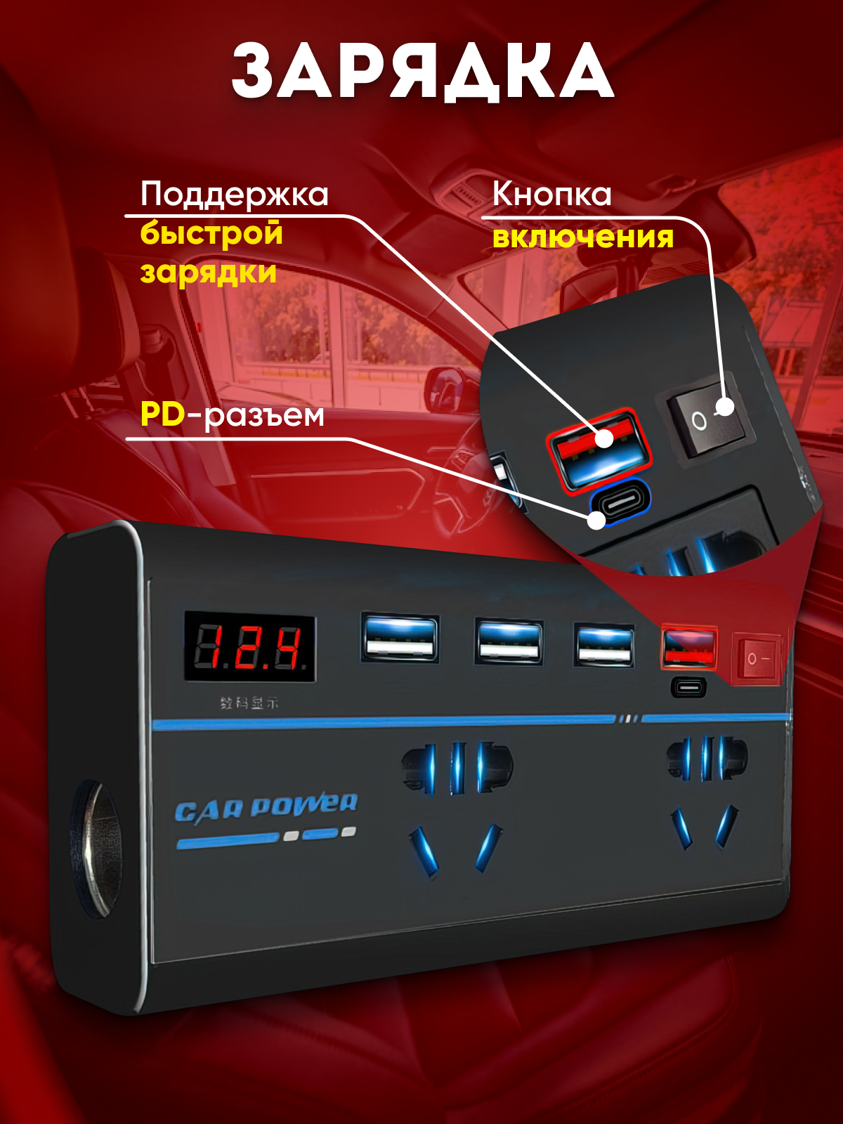 Автомобильный инвертор преобразователь напряжения usb 12-220 В