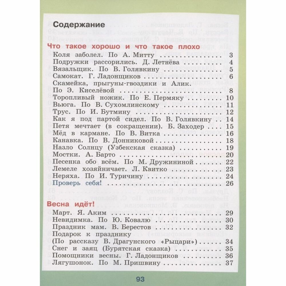 Чтение 2 класс Учебник для общеобразовательных организаций реализующих адаптированные основные общеобразовательные программы В 2 частях Часть 2 - фото №4