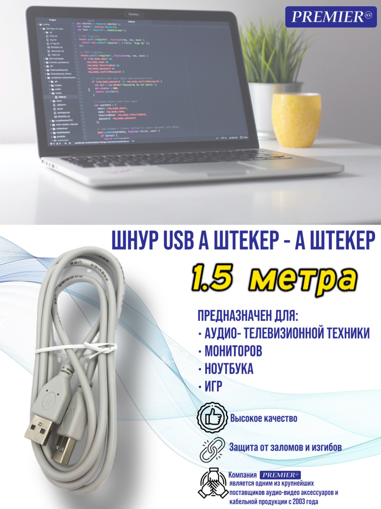 Шнур USB A штекер - A штекер 1.5метра