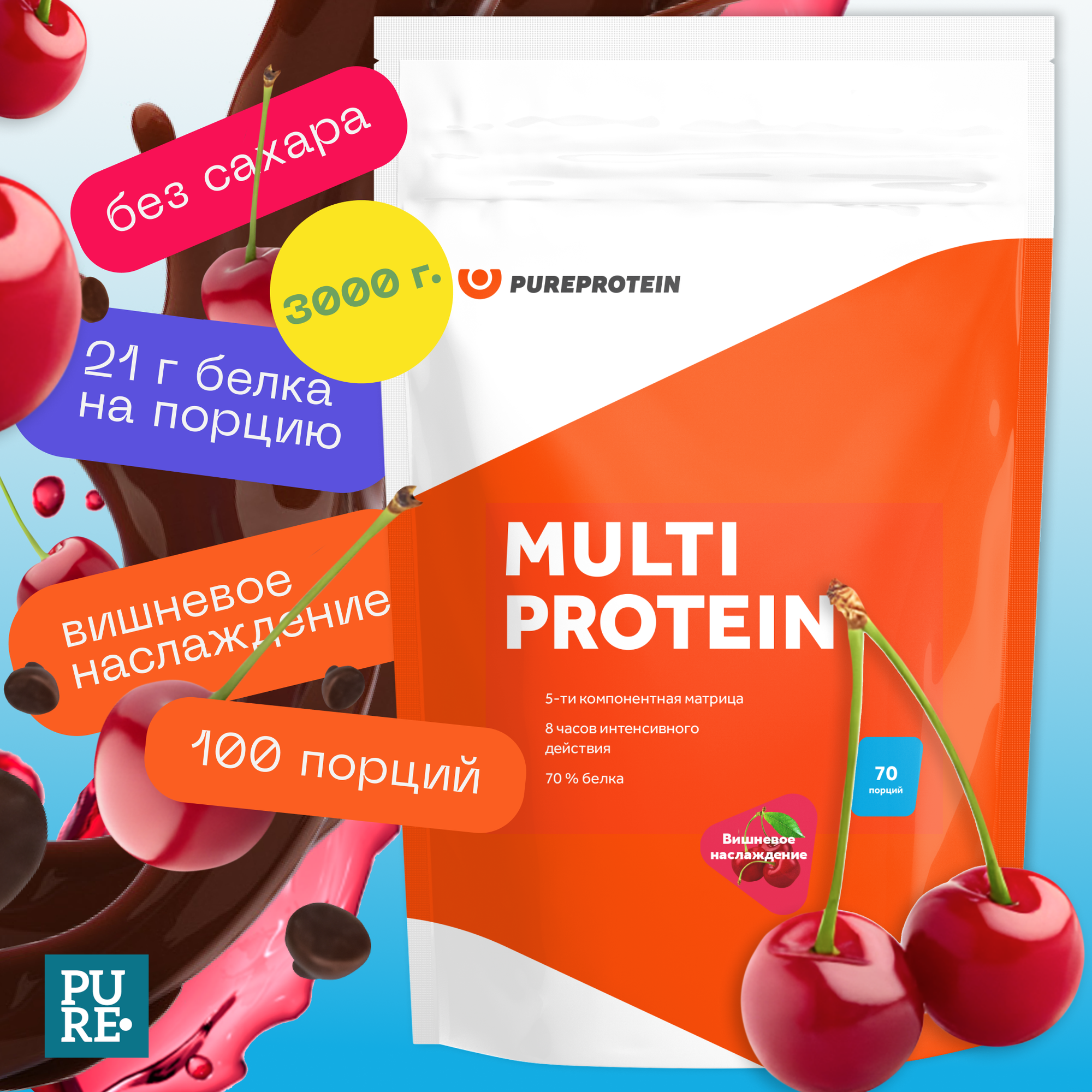 Протеин Мультикомпонентный Pureprotein 3 кг./ Вишневое наслаждение