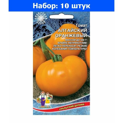 Томат Алтайский Оранжевый 0.1г Индет Ранн (УД) - 10 пачек семян