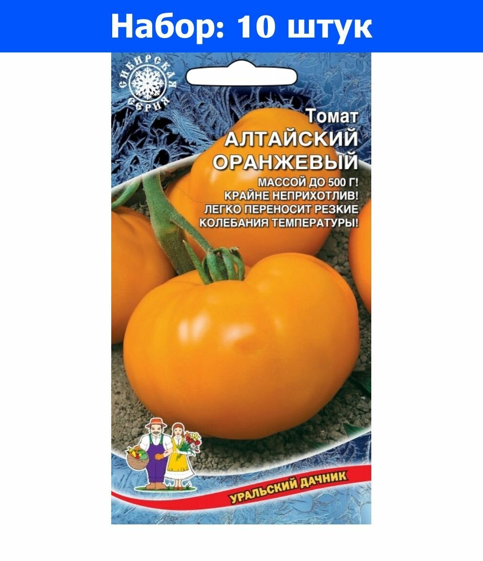 Томат Алтайский Оранжевый 0.1г Индет Ранн (УД) - 10 пачек семян