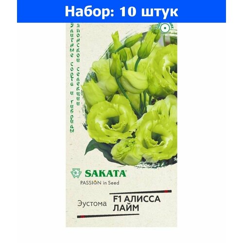 Эустома Алисса лайм F1 крупноцветковая 4шт Одн (Гавриш) Саката - 10 пачек семян