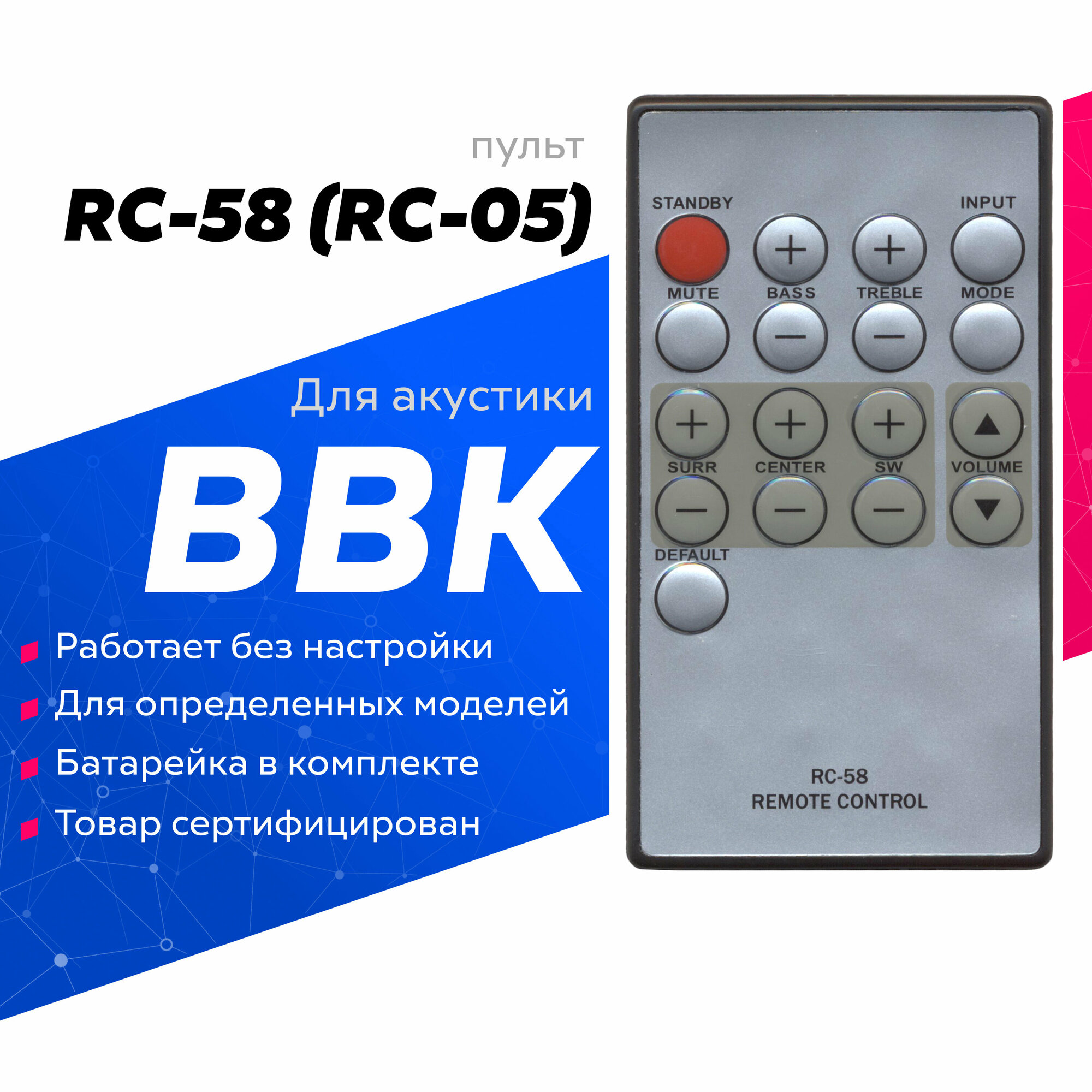 Пульт Huayu RC-58 (для аудиотехники BBK)