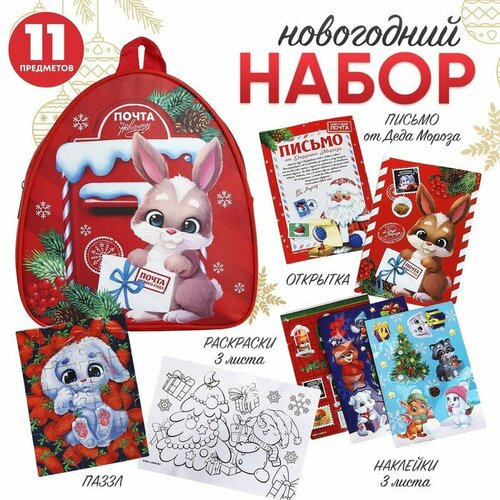 NAZAMOK KIDS Подарочный набор с рюкзаком для детей Кролик 1397₽