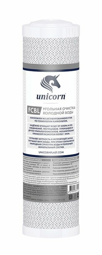 Unicorn Картридж FCBL10SL/СТО10SL прессованный уголь (карбон блок) 10 Slim Line