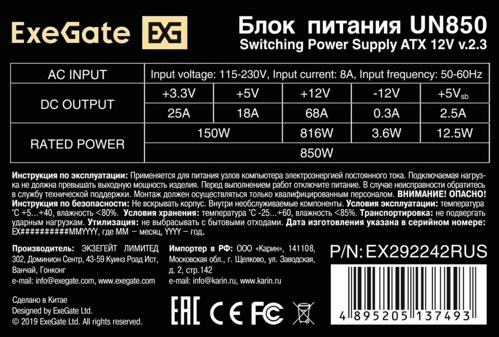 Блок питания 850W ExeGate UN850 (EX292242RUS)