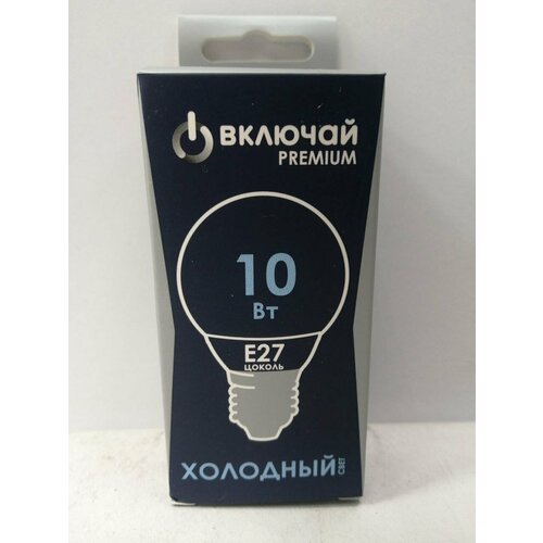 Лампа светодиодная 10W E27 шарик 6500K 220V (LED PREMIUM G45-10W-E27-WW) Включай