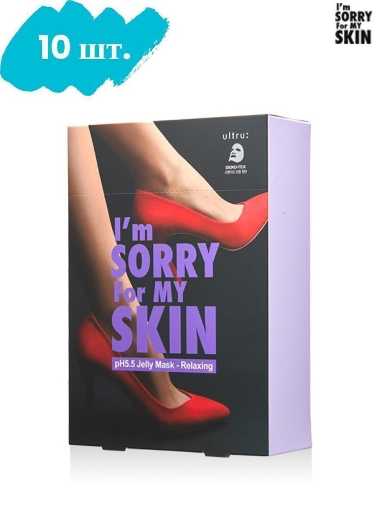 I'm Sorry For My Skin Набор I'm Sorry for My Skin pH5.5 Jelly Mask Relaxing, 10 шт.