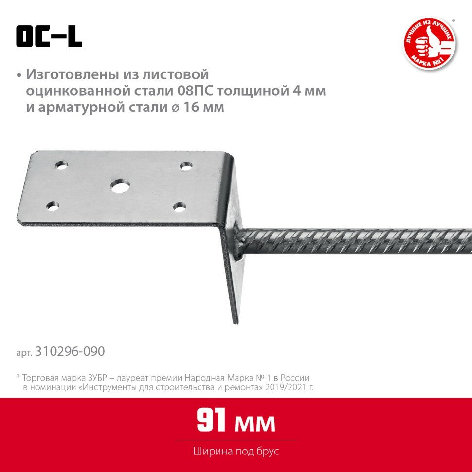 ЗУБР ОС-L 91 х 120 х 60 мм, L-образное основание столба (310296-090)