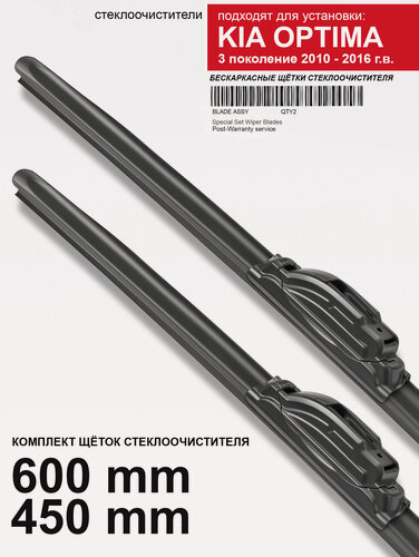 Изображение товара Щетки стеклоочистителя для Kia Optima 3 пок. - бескаркасные дворники Киа Оптима 3, 600 450 мм комплект.