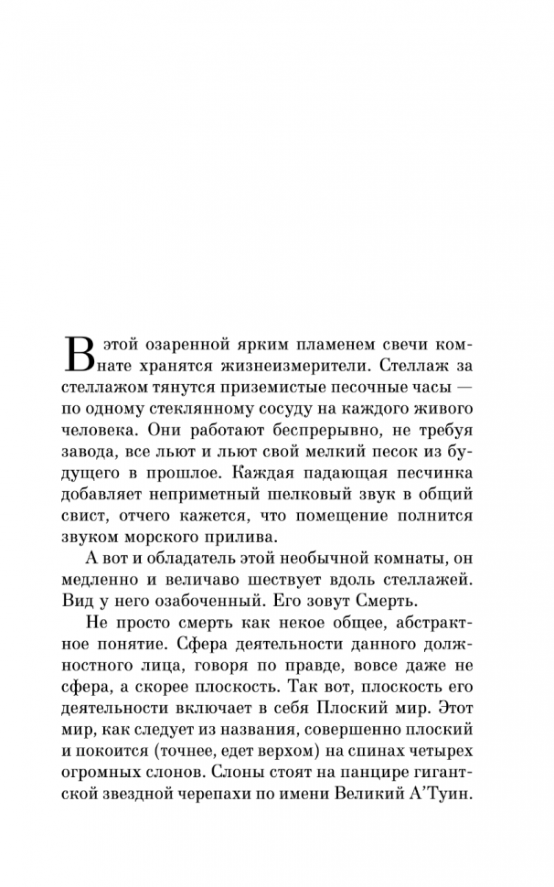 Мор, ученик Смерти (Пратчетт Терри , Увбарх Светлана (переводчик)) - фото №18