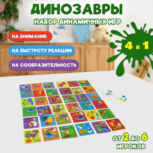 фото Настольная игра nd play. динозавры 4 в 1 (динамичная игра с фишками, кубиками и игровым полем)