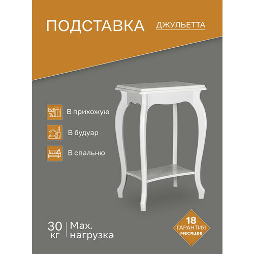 фото Подставка интерьерная ifers напольная с полкой джульетта цвет молочный дуб л мебелик