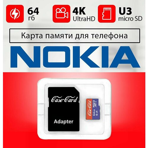 Карта памяти для телефона Нокиа 5, 6300, 2, 230, 1, 150, 3, 6, 2 / флешка Nokia 64 гб класс 10 U3 V30 MicroSDXC UHS-1 4K Ultra HD