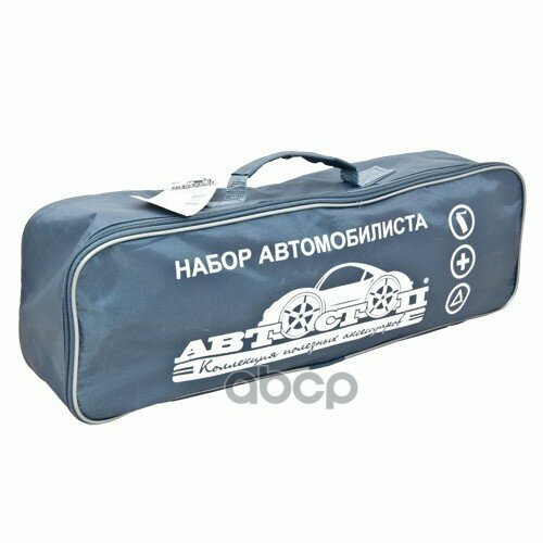 Набор автомобилиста (огнетушитель ОП-2 аптечка знак трос 5т перчатки жилет) автостоп автостоп арт. H-11