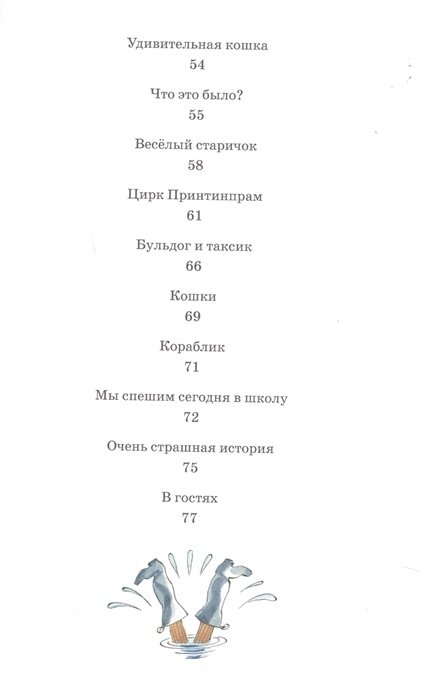 Иван Иваныч Самовар (Елисеев Анатолий Михайлович (иллюстратор), Хармс Даниил Иванович) - фото №11