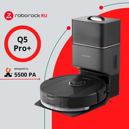 Робот пылесос Roborock Q5 Pro Plus RU 3361000₽